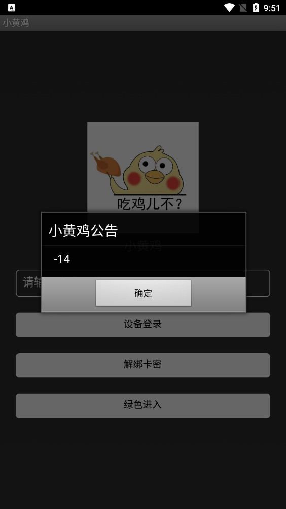 小黄鸡截图0