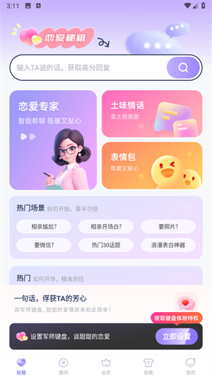 情话专家