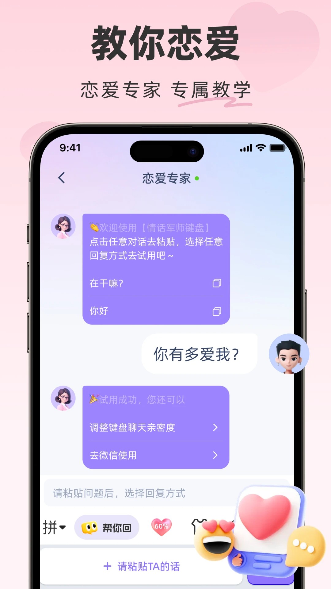 情话专家截图1
