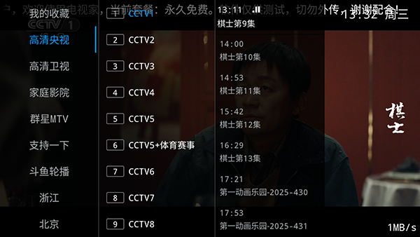 电视家青春版3.0版本截图0