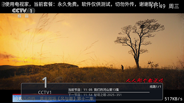 电视家青春版3.0版本截图2