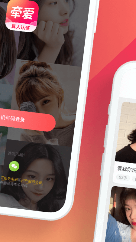 牵爱官网版截图0