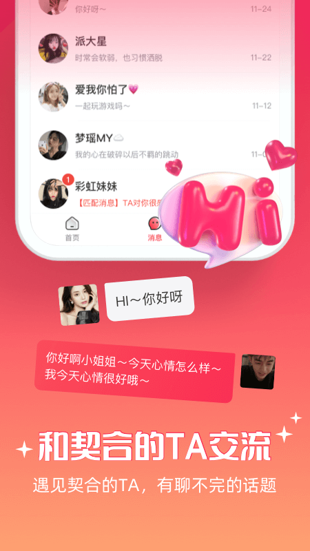 牵爱官网版截图2