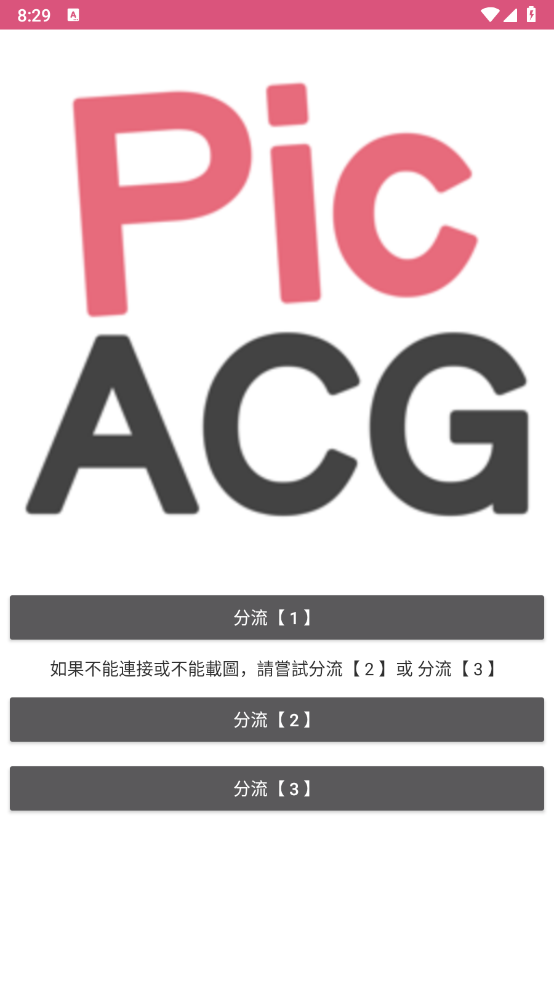 PicACG哔咔漫画正版下载