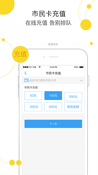 便民玉环截图2