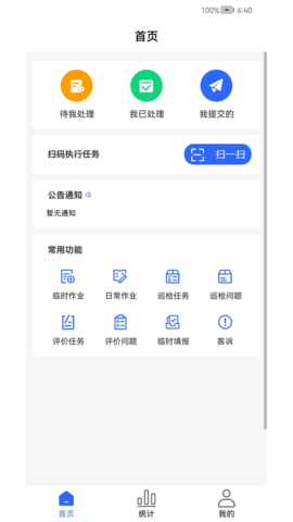 现场智管截图0