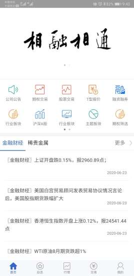 东北证券期权掌上通截图1