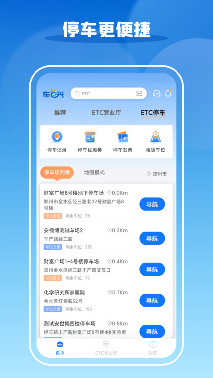 车e兴截图2
