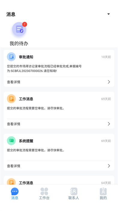 景智工作台截图0