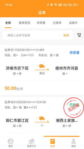 佳势司机端截图0