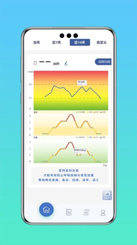 炎管家截图1