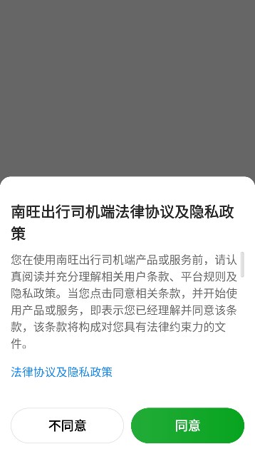 南旺出行司机端截图2
