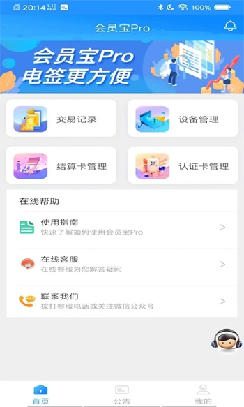 会员宝Pro截图3