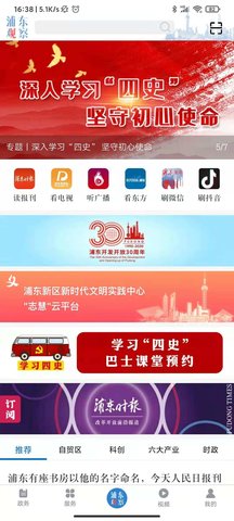 浦东观察截图3