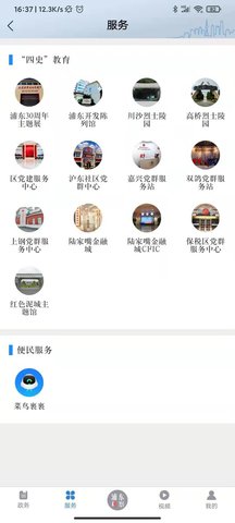 浦东观察截图2