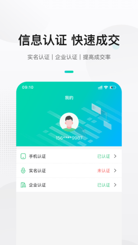 来货拉货主截图3