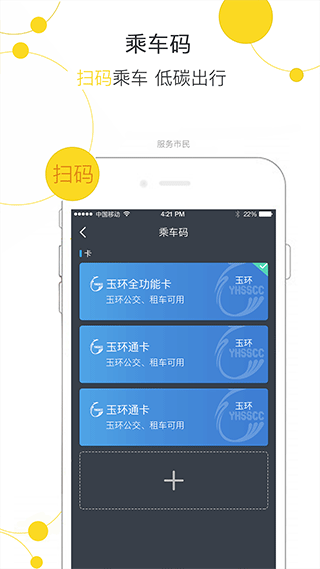便民玉环截图1