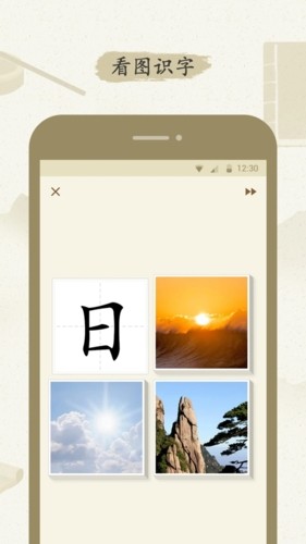 最最汉字截图0