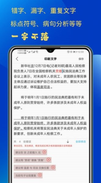 错别字检查截图0
