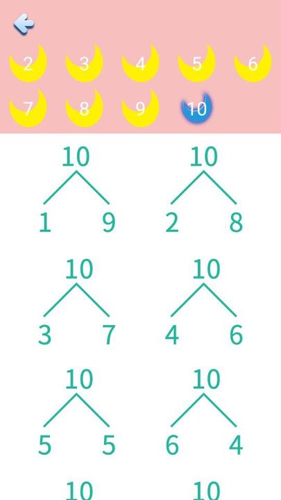 儿童学数学截图1
