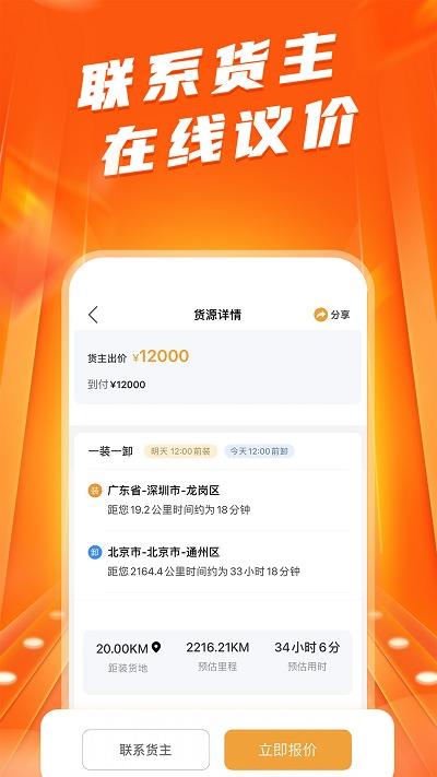 蜂羽司机截图0