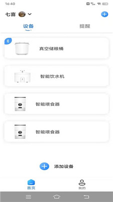 云宠智能截图0