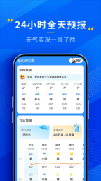 心悦天气截图3