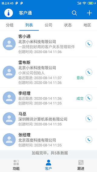 客户通截图0