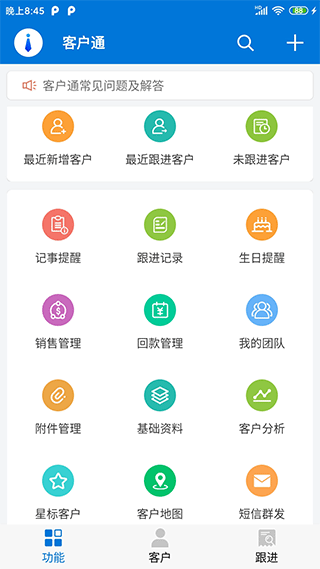 客户通截图1