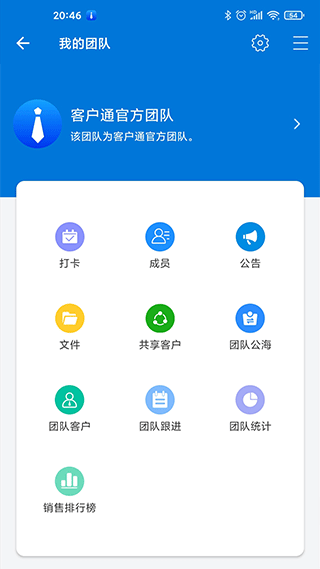 客户通截图2