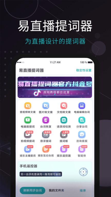 易直播提词器截图0