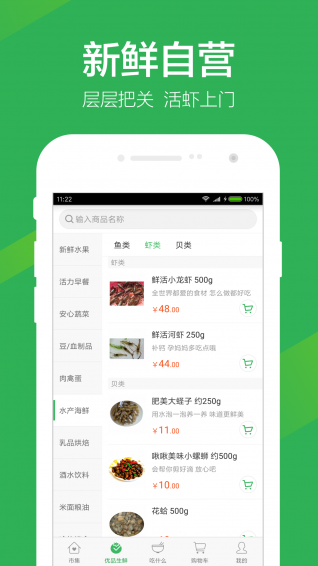 叮咚买菜截图1