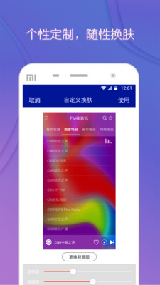 FM电台免费收音机截图2