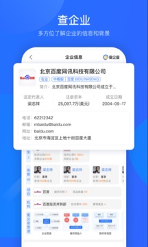爱企查截图2