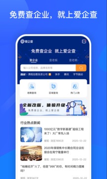 爱企查截图0