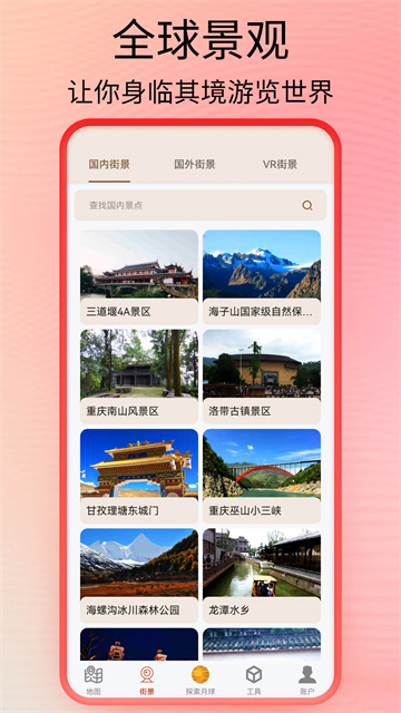 全球街景高清地图截图2