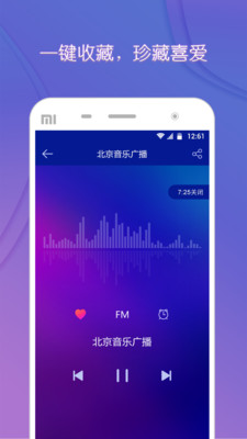 FM电台免费收音机