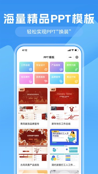 一键生成PPT截图0