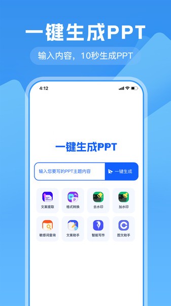 一键生成PPT截图1