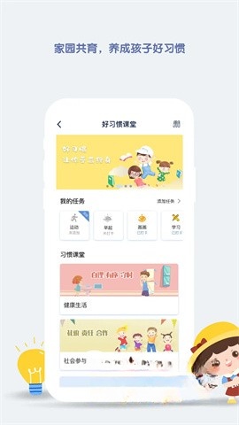 青蓝家园家长端