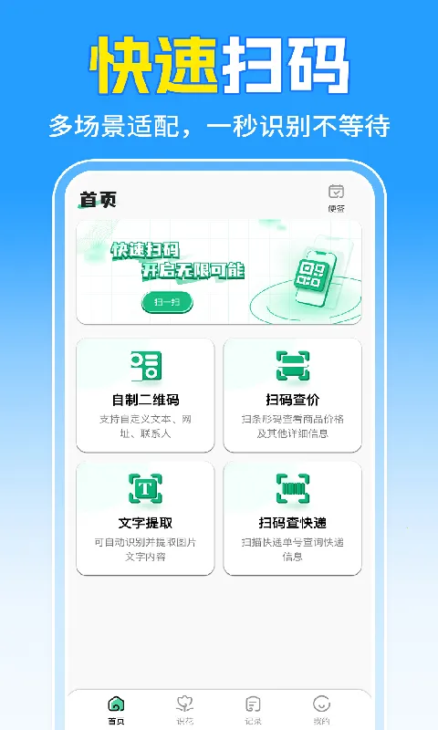 二维码扫速查截图1
