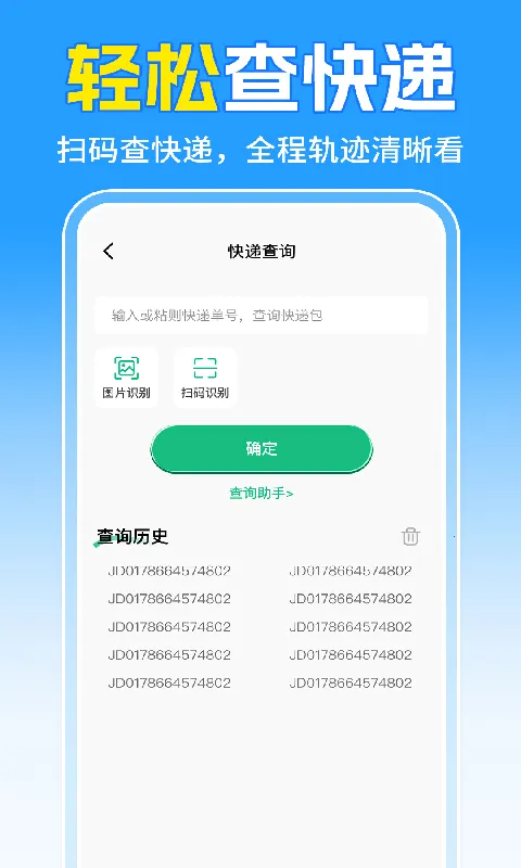 二维码扫速查截图0