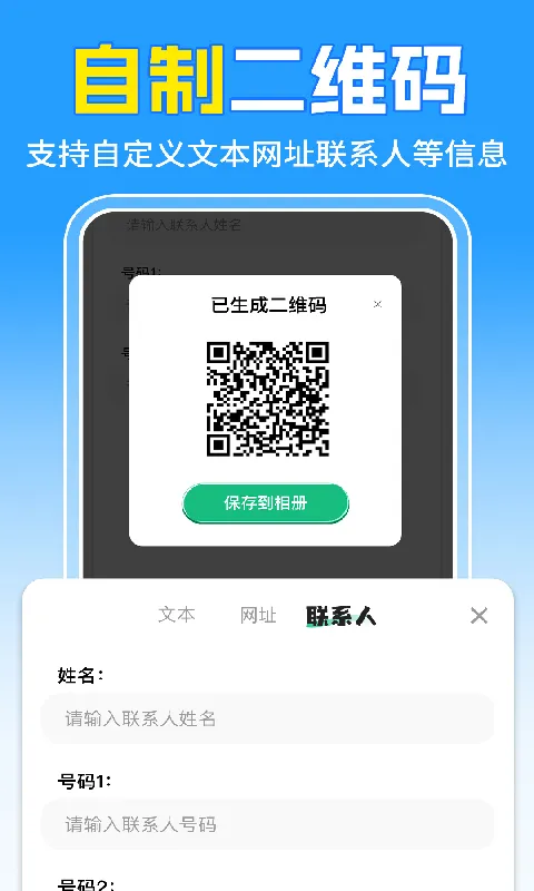二维码扫速查截图2