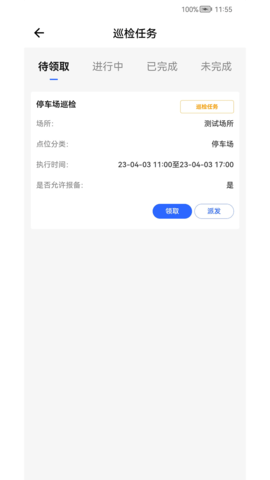 现场智管截图1