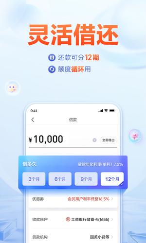 美易借钱截图2