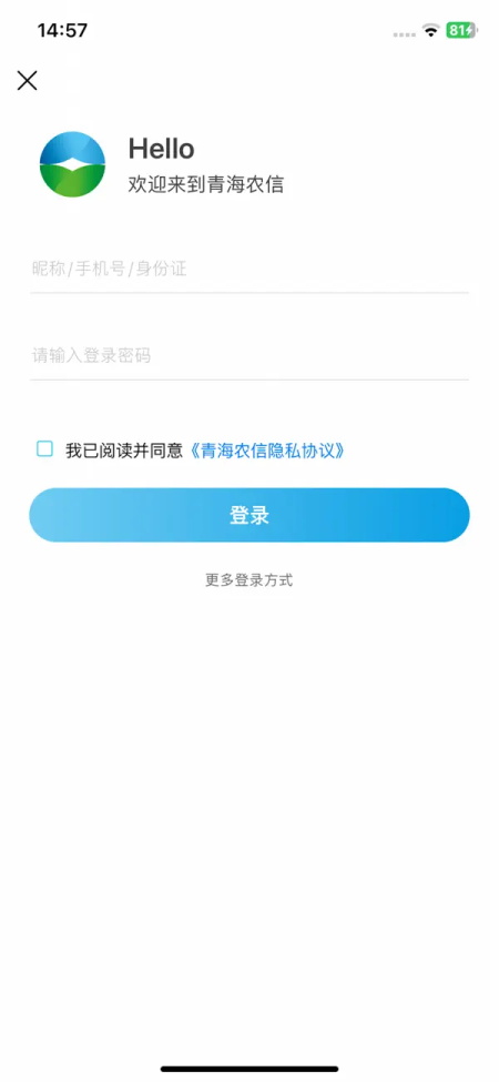 青海农信截图4