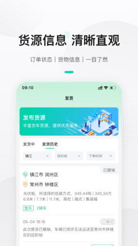 来货拉货主截图0