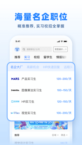 实习僧截图0