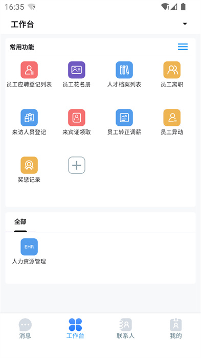 景智工作台截图3