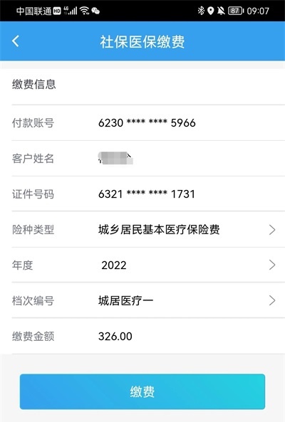青海农信